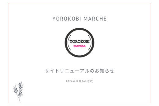サイトリニューアルのお知らせ