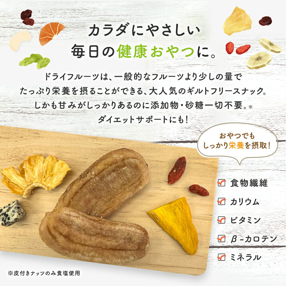 (砂糖不使用) (完全無添加) 全12種からお好きに選べる 【ドライフルーツ3種セット】