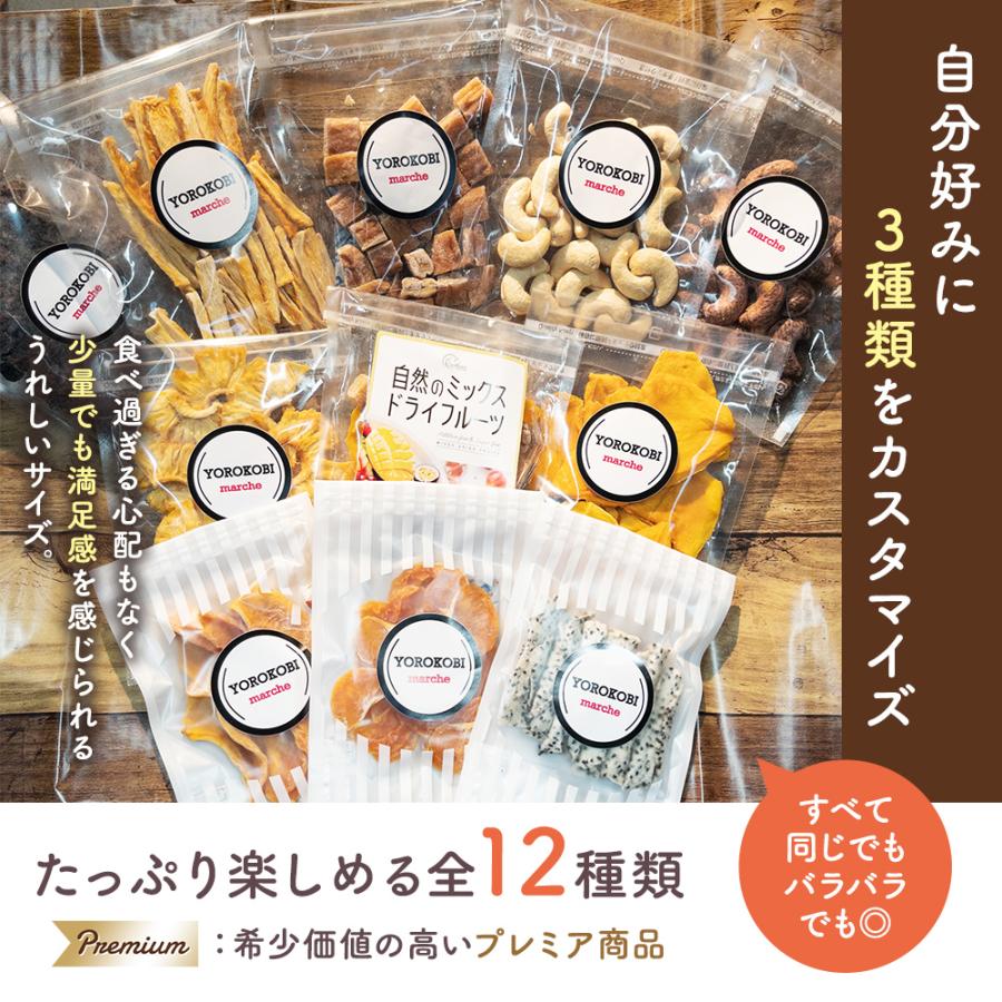 (砂糖不使用) (完全無添加) 全12種からお好きに選べる 【ドライフルーツ3種セット】