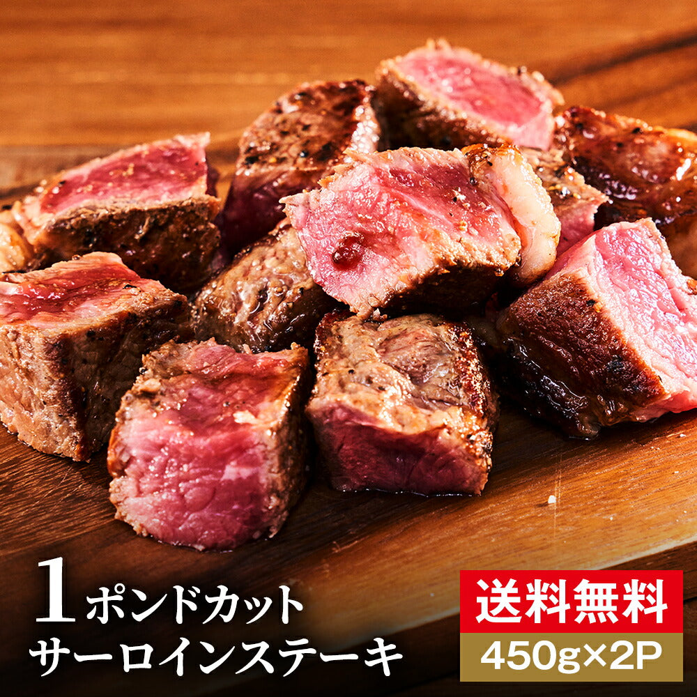 究極の赤身肉】１ポンドカットサーロインステーキ（450g）2枚セット – YOROKOBI marche