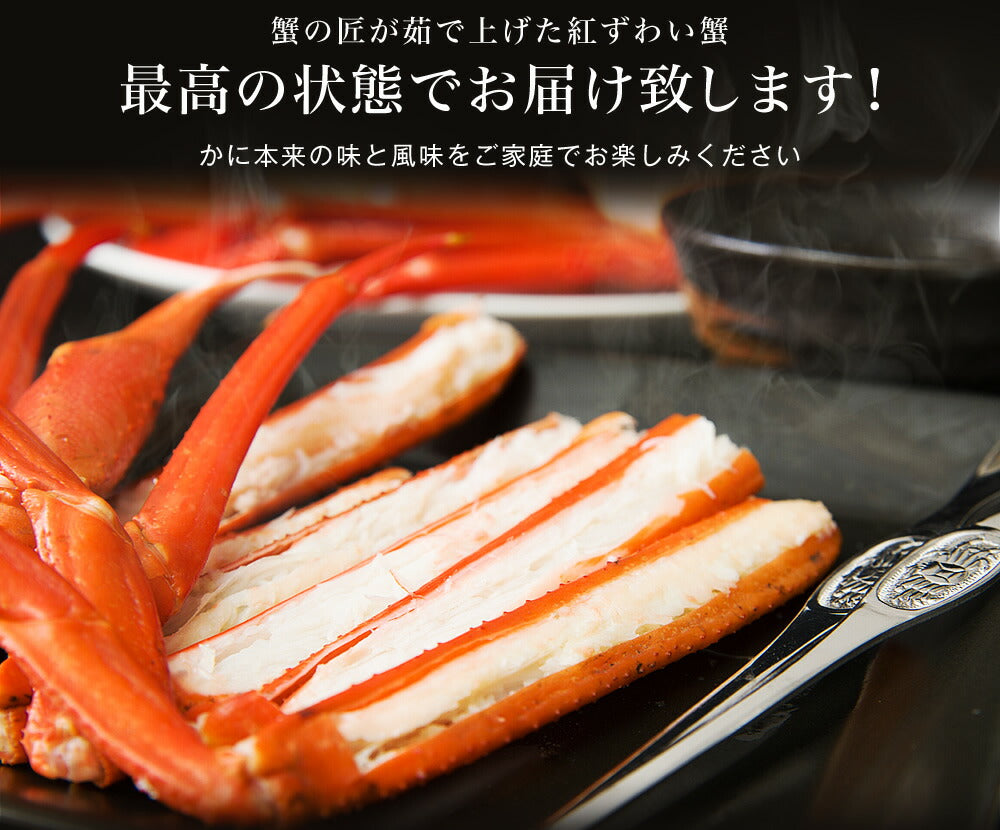 紅ずわい蟹< 冷蔵 >鳥取県境港産ボイル紅ずわい蟹 A級3尾~5尾SET