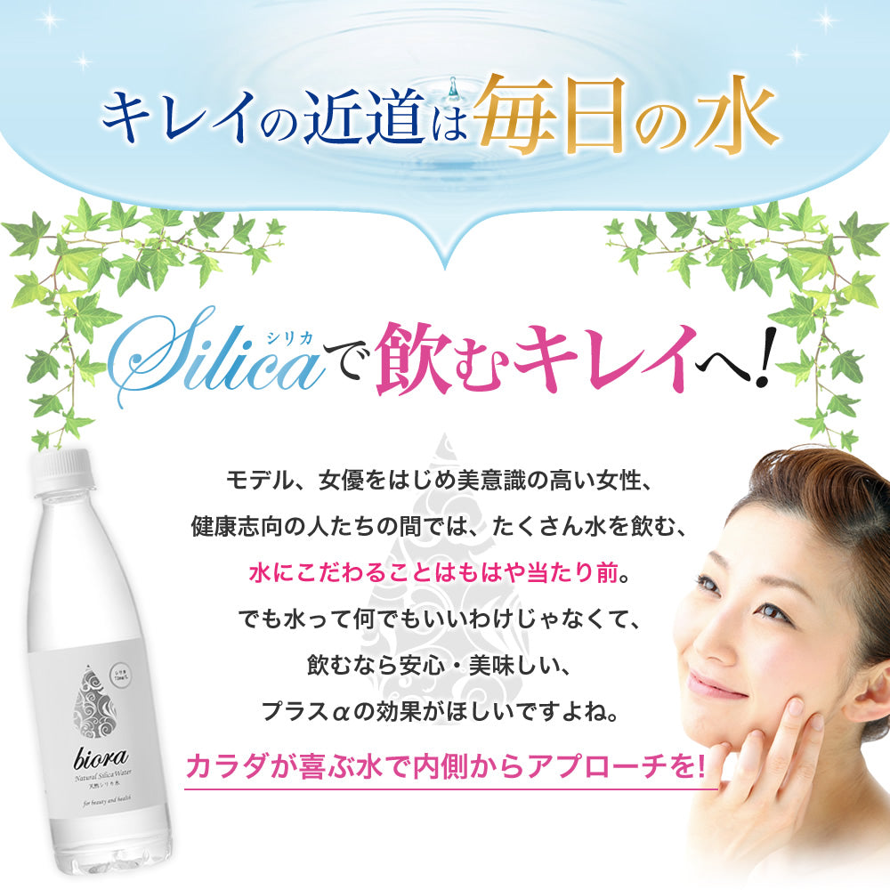 biora天然シリカ水 500ml×24本